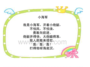 西師大版二下音樂_小孔雀告訴你 課件.pptx