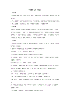 西師大版二下音樂_春雨蒙蒙地下教學設計.doc