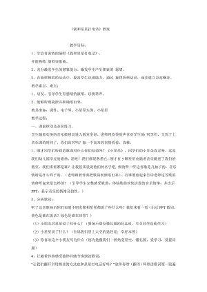 西師大版三下音樂_我和星星打電話 教學設計.doc