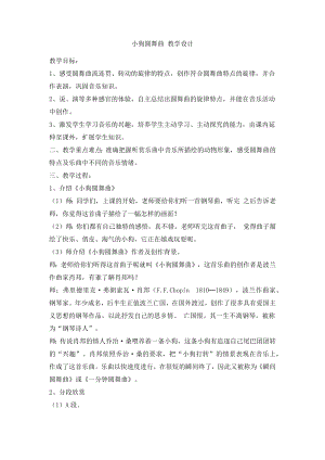西師大版小學(xué)音樂(lè)2年級(jí)上冊(cè)全冊(cè)教案（共65頁(yè)）.docx