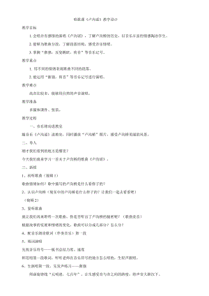西師大版四下音樂_長城腳下 教學設計.doc