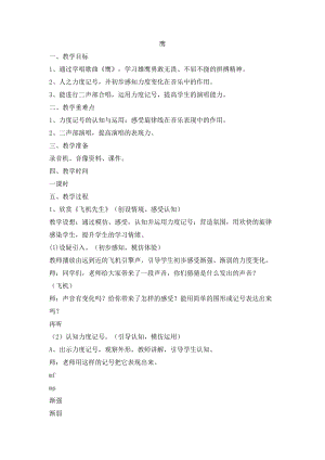 西師大版三上音樂_鷹教學(xué)設(shè)計.doc