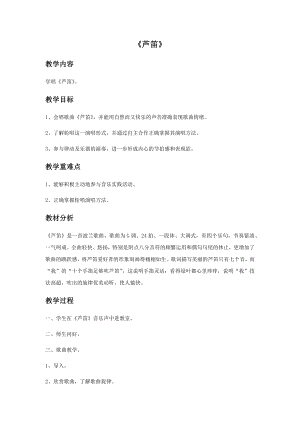 西師大版小學音樂4年級上冊全冊教案（共41頁）.docx