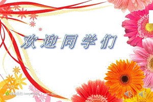 西師大版四下音樂_神奇的音符 課件.ppt