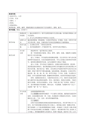 西師大版三下音樂_打秋千 教學(xué)設(shè)計.doc