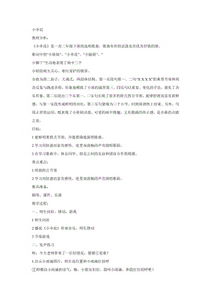 西師大版二下音樂_小傘花 教學設計.doc