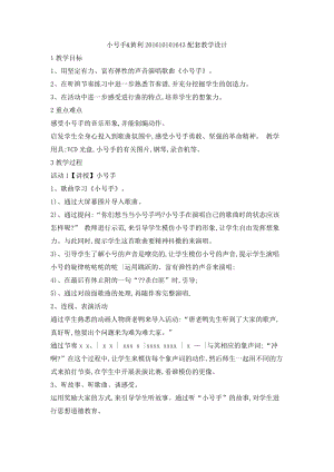 西師大版六上音樂_第二單元 唱歌 小號手 教學設計.doc