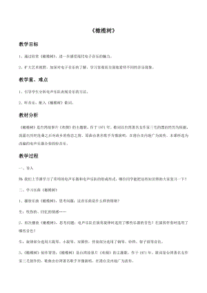 西師大版小學音樂5年級下冊全冊教案（共52頁）.docx
