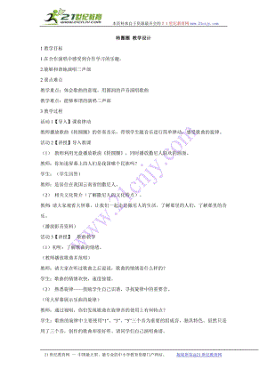 西師大版二下音樂_轉圈圈 教學設計.doc