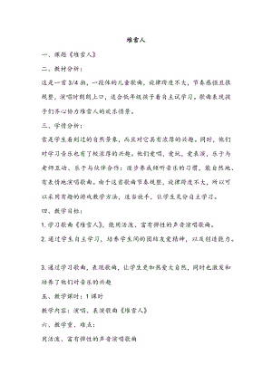 西師大版二上音樂_第六單元 歌表演 堆雪人 教案.docx