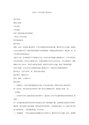 西師大版三下音樂_快樂王子的小船 教學設計.doc