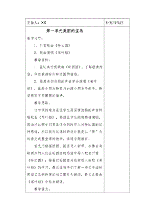 西師大版五年級(jí)下冊(cè)音樂教案表格式（全冊(cè)共42頁）.doc