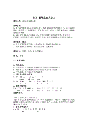 西師大版四下音樂_欣賞長城永在我心上教案.doc
