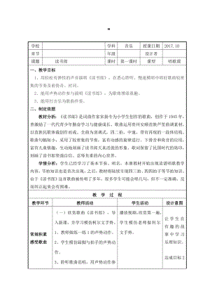 西師大版二下音樂_唱歌讀書郎.doc