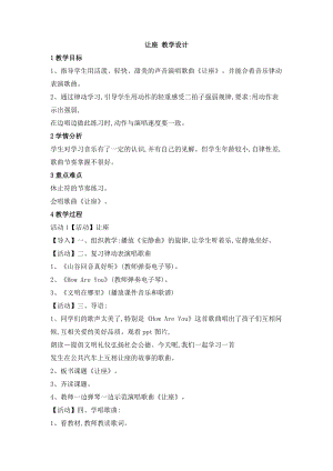 西師大版二上音樂_第二單元 唱歌 讓座 教學設計.doc