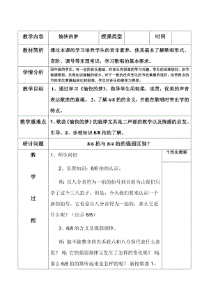 西師大版二下音樂_愉快的夢 教案.doc
