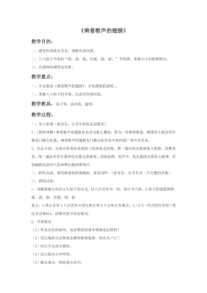 西師大版三上音樂_第三單元欣賞乘著歌聲的翅膀教案.doc
