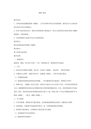 西師大版二下音樂_詠鵝 教學設計.doc
