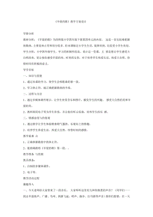 西師大版四下音樂_早春的清晨 教學(xué)設(shè)計.doc