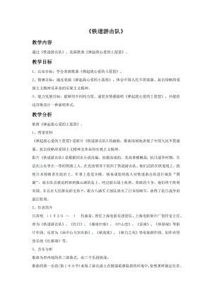 西師大版六上音樂_第三單元 欣賞 《鐵道游擊隊》教案.doc