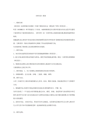 西師大版二下音樂_阿里里 教學(xué)設(shè)計(jì).doc