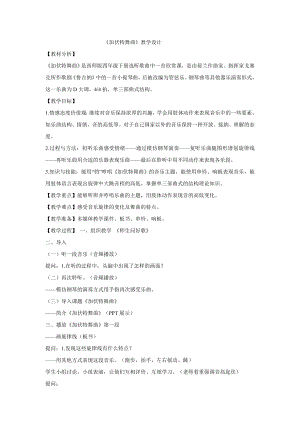 西師大版四下音樂_加伏特舞曲 教學(xué)設(shè)計.doc