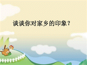 西師大版三下音樂_馬蘭謠 課件.pptx