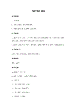 西師大版小學音樂1年級下冊全冊教案（共51頁）.docx