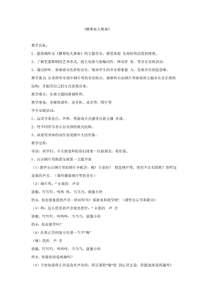 西師大版三下音樂_糖果仙人舞曲 教學設計.doc