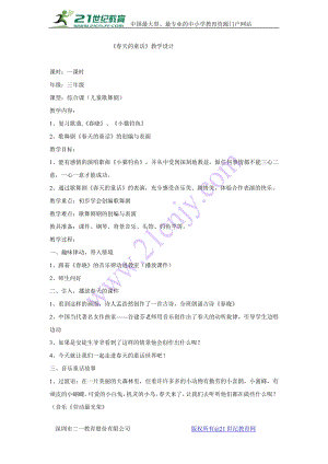 西師大版三下音樂_春天的童話 教學設計.doc