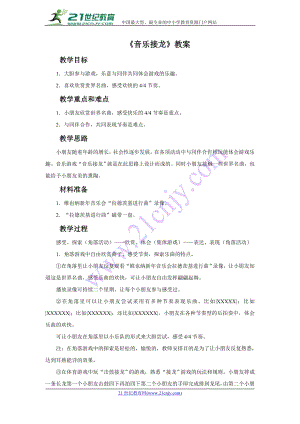 西師大版二下音樂_音樂接龍教案.doc