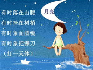 西師大版一年級(jí)下冊(cè)音樂_欣賞小白船.ppt