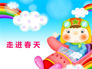 西師大版一年級下冊音樂_欣賞春天舉行音樂會.ppt