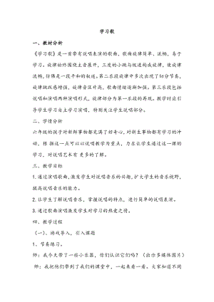 西師大版六上音樂_第四單元唱歌學習歌教案.docx