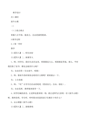 西師大版三下音樂_三年級 下學(xué)期 音樂 西師大版 教案.doc