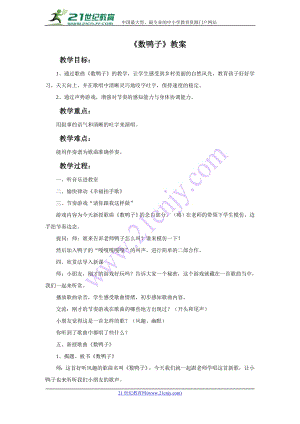 西師大版二下音樂(lè)_數(shù)鴨子 教案.doc
