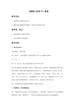 西師大版小學音樂5年級上冊全冊教案（共52頁）.docx