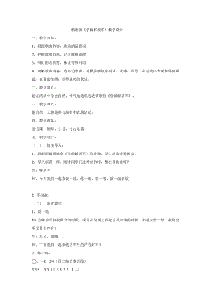 西師大版一年級下冊音樂_學做解放軍 教學設計 (3).doc