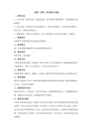 西師大版一年級上冊音樂教案（全冊共50頁）.doc