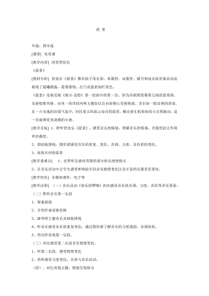 西師大版四下音樂_晨景教學(xué)設(shè)計.doc
