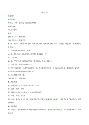 西師大版小學音樂3年級下冊全冊教案（共32頁）.doc