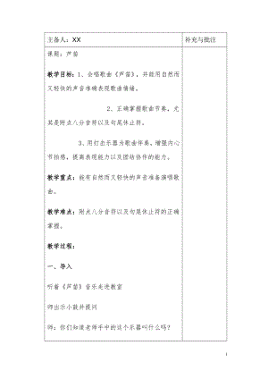 西師大版四年級上冊音樂教案表格式（全冊共78頁）.doc