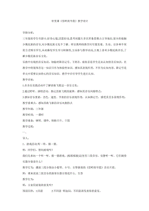 西師大版三下音樂(lè)_苗嶺的早晨教學(xué)設(shè)計(jì).doc