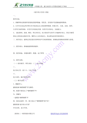 西師大版二下音樂_童年的小竹籃 教學(xué)設(shè)計(jì).doc