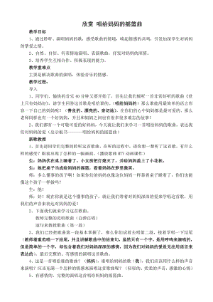 西師大版一年級(jí)下冊(cè)音樂(lè)_欣賞 唱給媽媽的搖籃曲 教案.doc