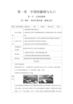 商務星球版八上地理1.1遼闊的疆域_教案.docx