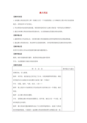 商務星球版七下地理8.4 澳大利亞_教案.doc