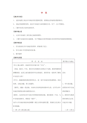 商務星球版七下地理7.2 中東_教案.doc