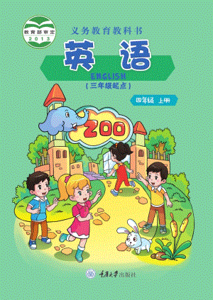 重慶大學版小學英語四年級上冊電子課本（教材全冊電子書）.pdf