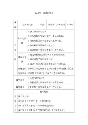 商務星球版七上地理4.4世界的氣候教案.docx